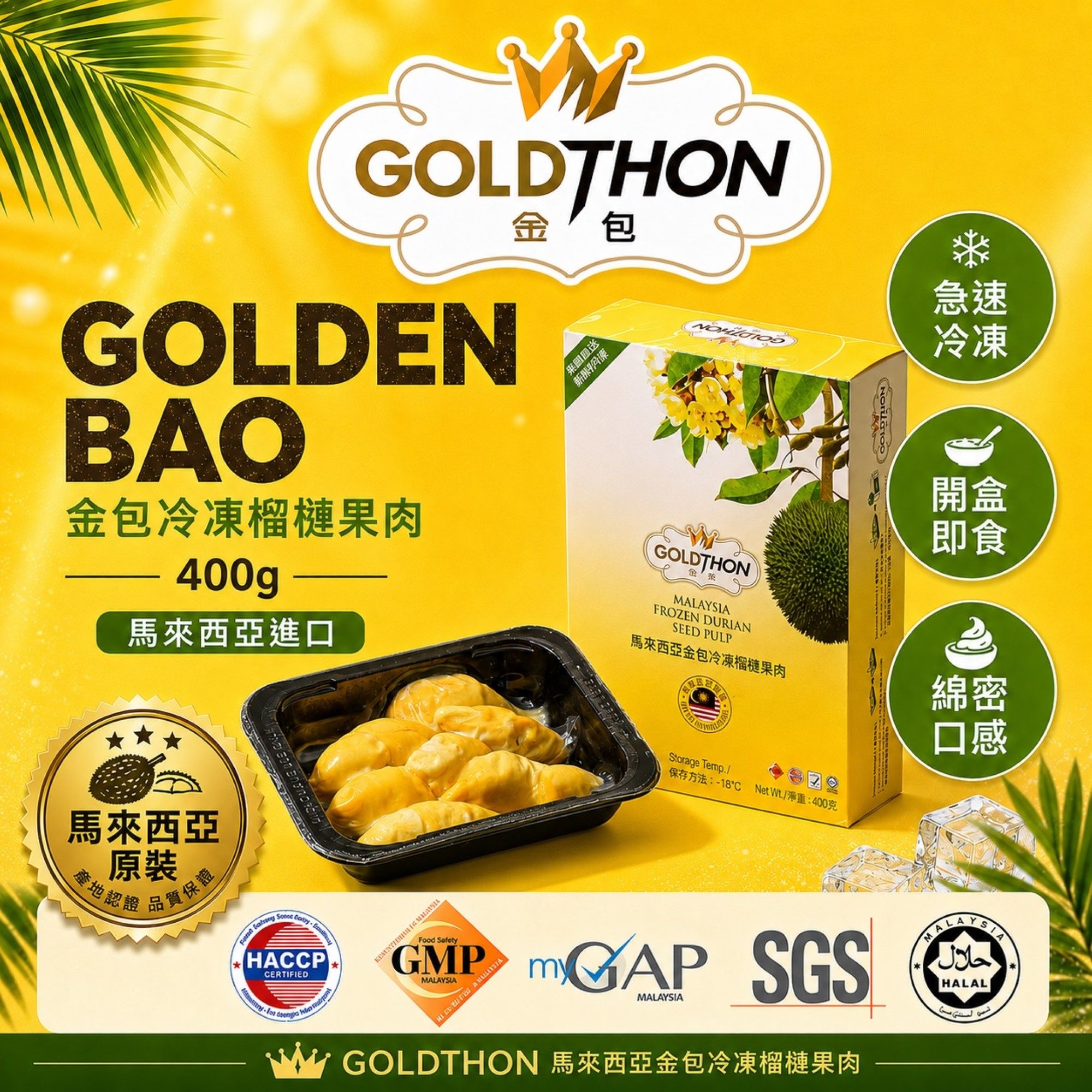 【Gold Thon】馬來西亞D13金包榴槤盒裝果肉 400克/盒 真空貼體盒裝