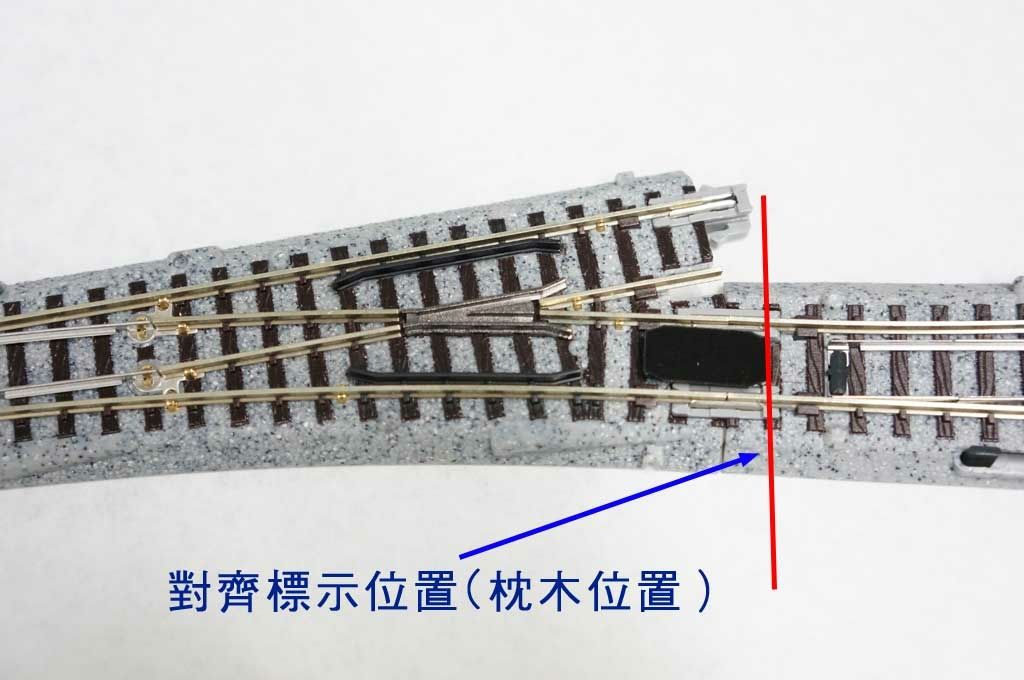 KATO 軌道用護軌（避免4番轉轍器出軌神器）