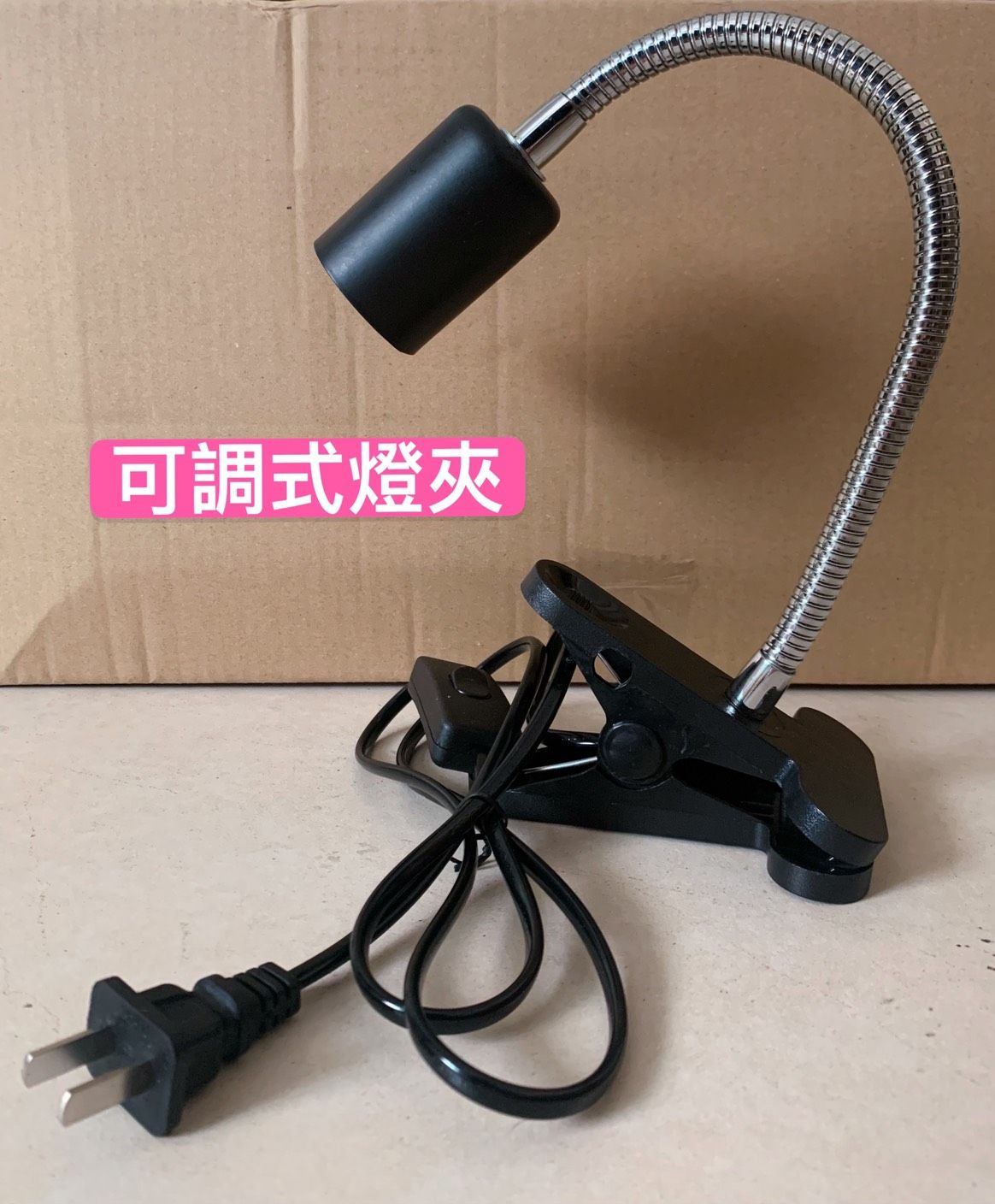 兩棲爬蟲烏龜 專用燈夾 長款＆短款 開關式 燈座 110V電壓 E27螺口 可搭UVA UVB 燈泡使用 載承瓦數較高