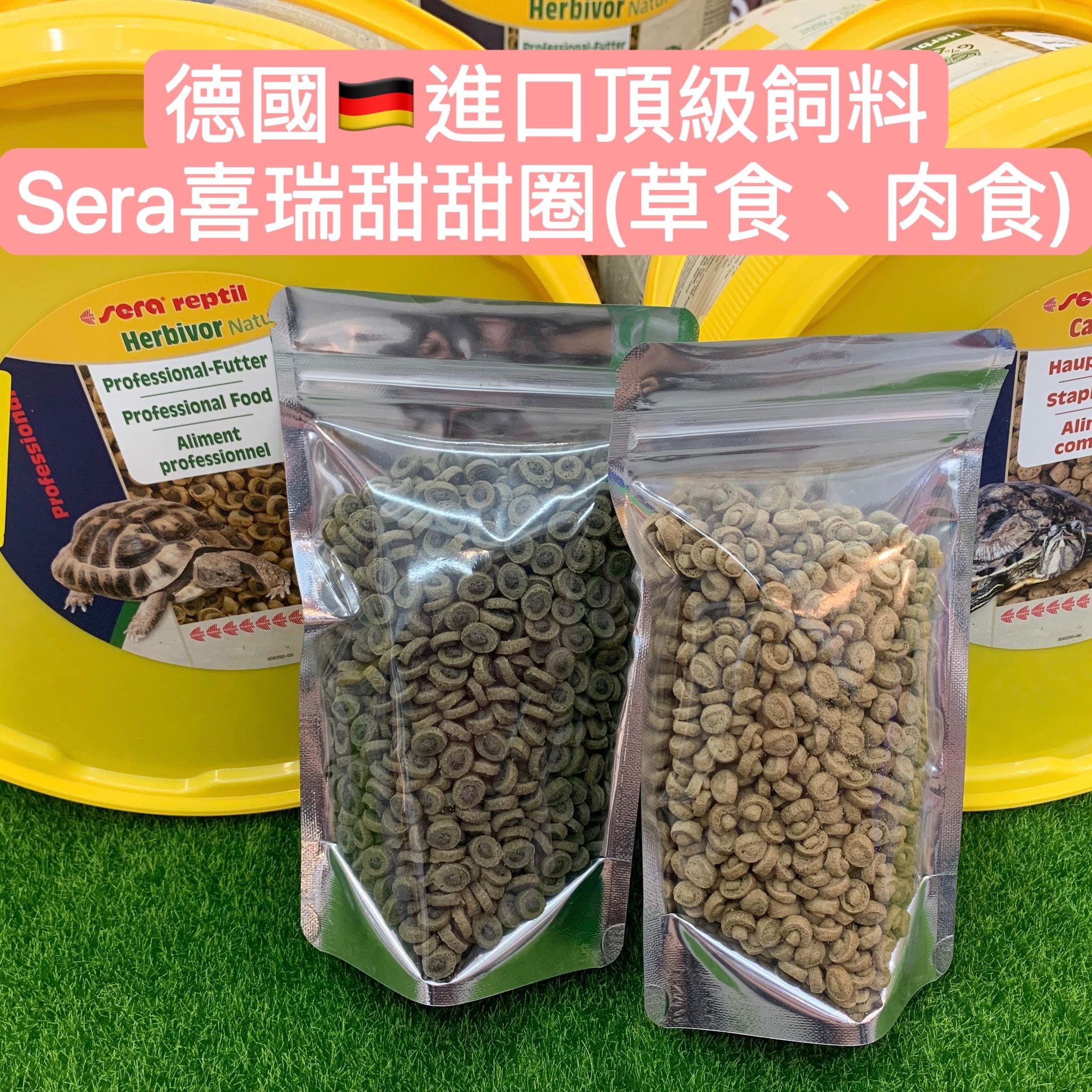 陸龜澤龜最愛德國Sera喜瑞甜甜圈草食肉食試吃包適口性佳適合大龜小龜幼龜飼料成長飼料營養高好吸收