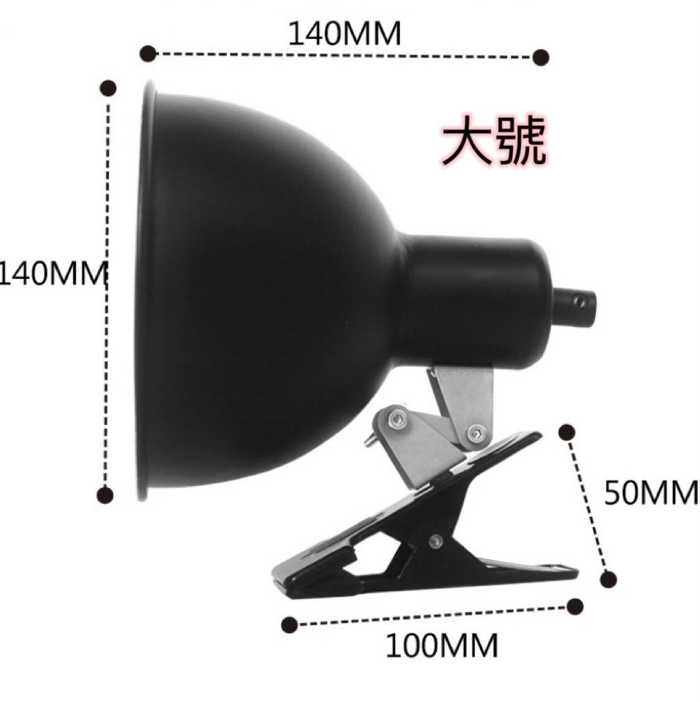 諾摩NOMO 兩棲爬蟲烏龜 專用燈夾 方向調整 燈夾式燈罩 爬缸內側專用燈罩 聚熱 聚光 夾燈 燈罩 加熱加溫夾 爬蟲