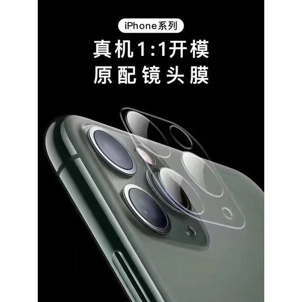 Iphone鏡頭玻璃貼