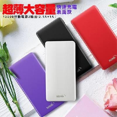 HANG 13000mah 行動電源 2.1A快充 雙輸出 商檢合格 快速充電