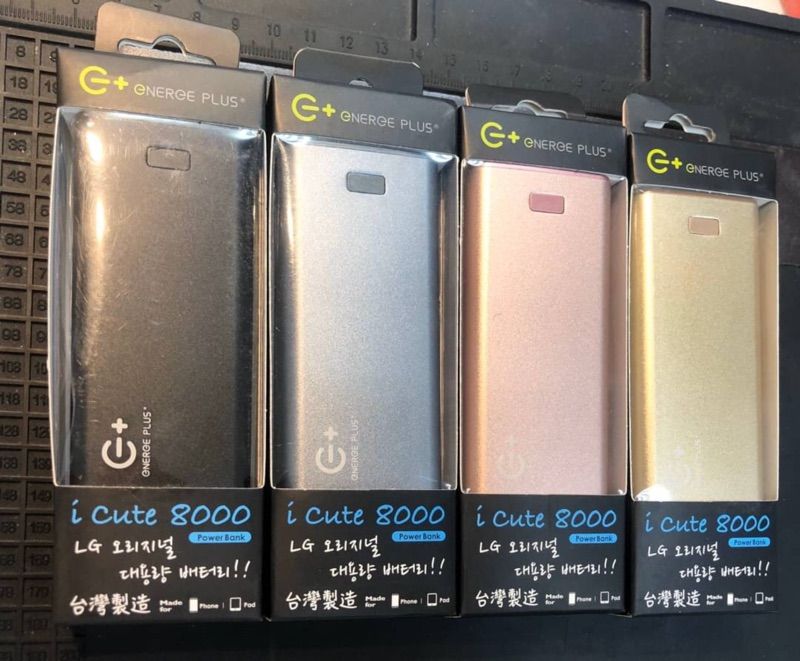 台製行動電源 G+ I cute 8000mah
