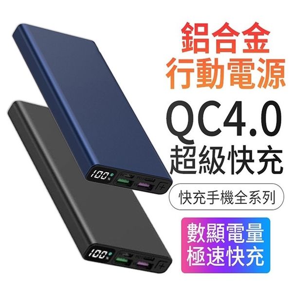 手機小獸 10000mAh 行動電源 QC4.0/PD/OPPO快速充電 BSMI認證 快充顯示  雙輸入 雙輸出