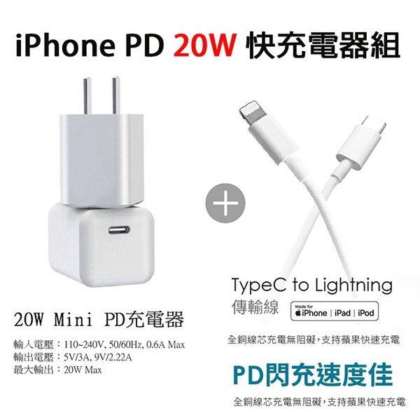 IPhone 20W Mini PD充電器+Type-C to Lightning 蘋果認證PD快充線