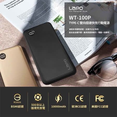 LAPO 行動電源 10000mAh PD 18w Typec QC3.0 雙向快充 鋁合金材質 薄型設計 電量顯示