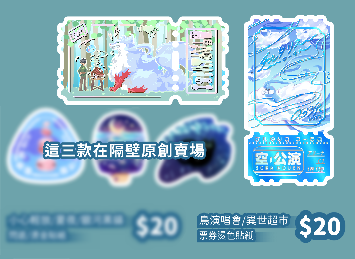 ◉淺瀰｜《燙色貼紙》