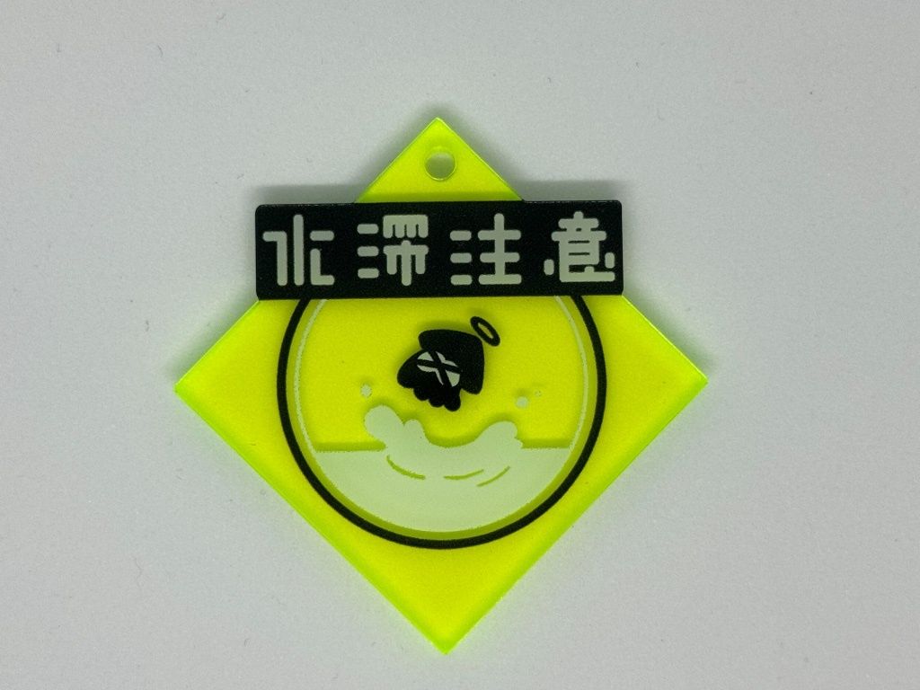 ◉阿高｜《水 深 注 意》