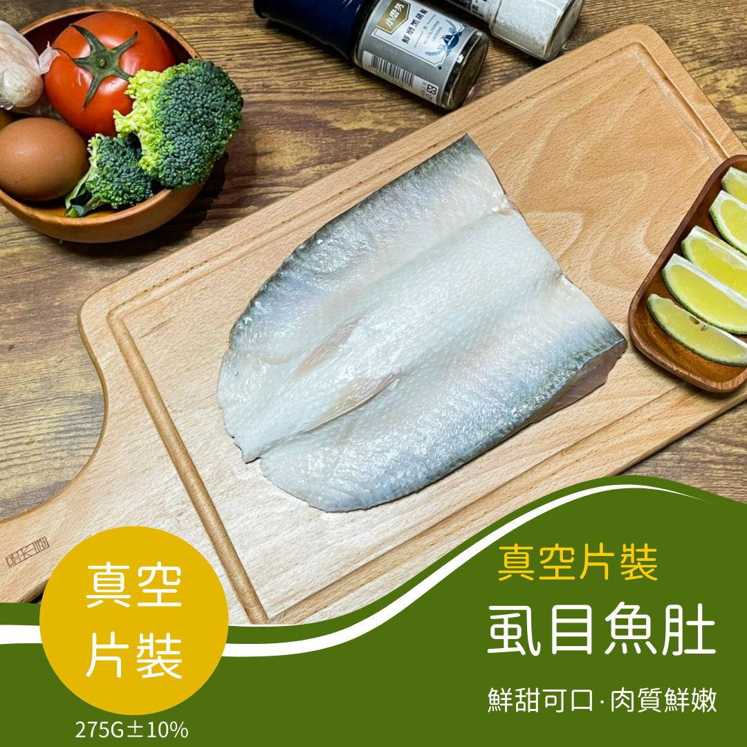 【Link Space】台灣嚴選虱目魚肚{ 280g }