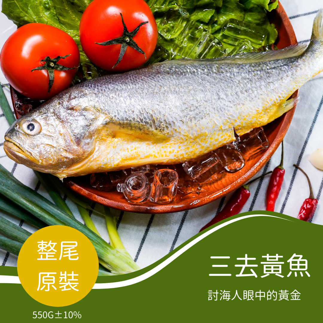 【Link Space】三去黃魚{ 550g }