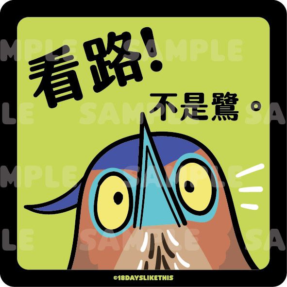 各式各樣的車貼
