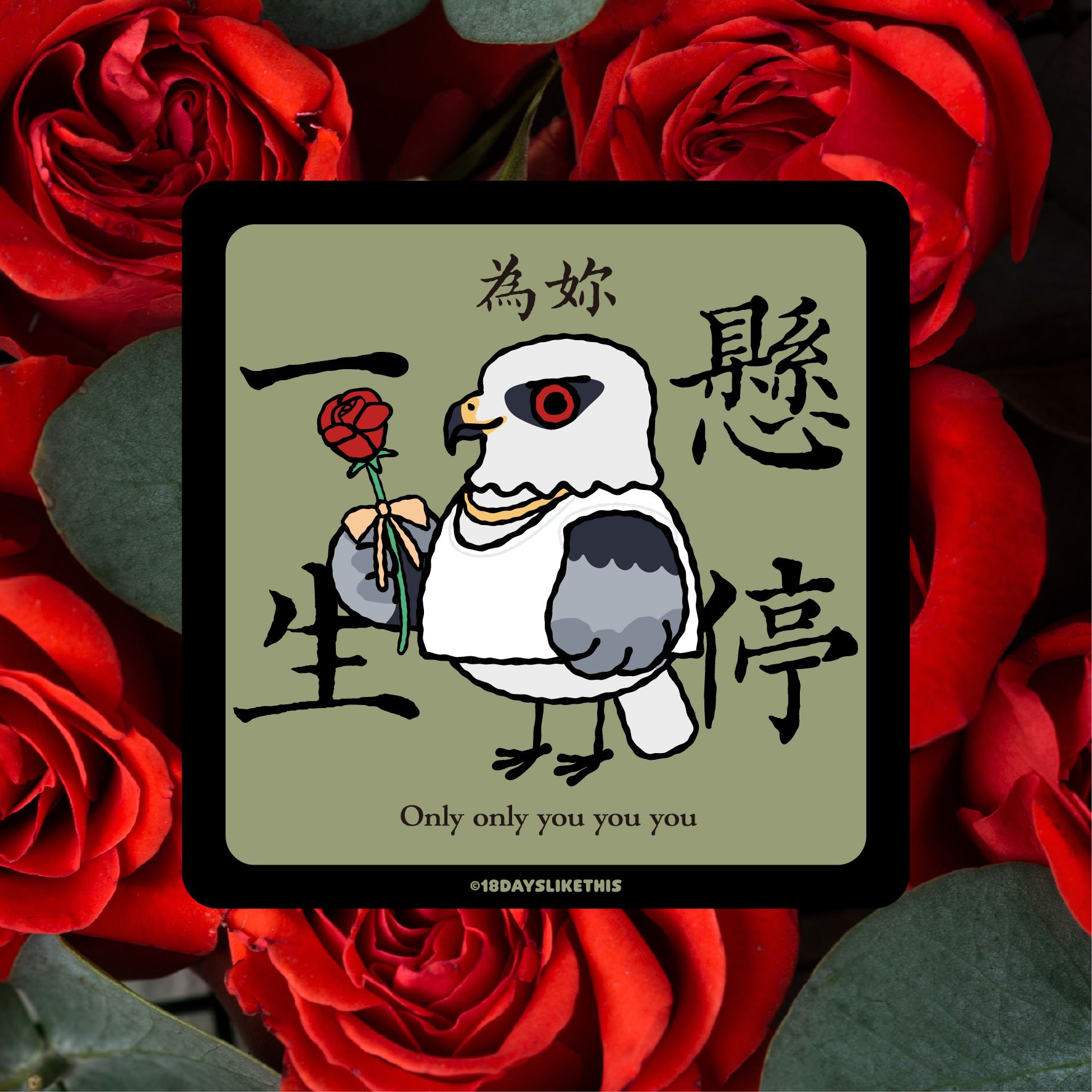 黑翅鳶阿銀《為妳一生懸停》PVC貼紙