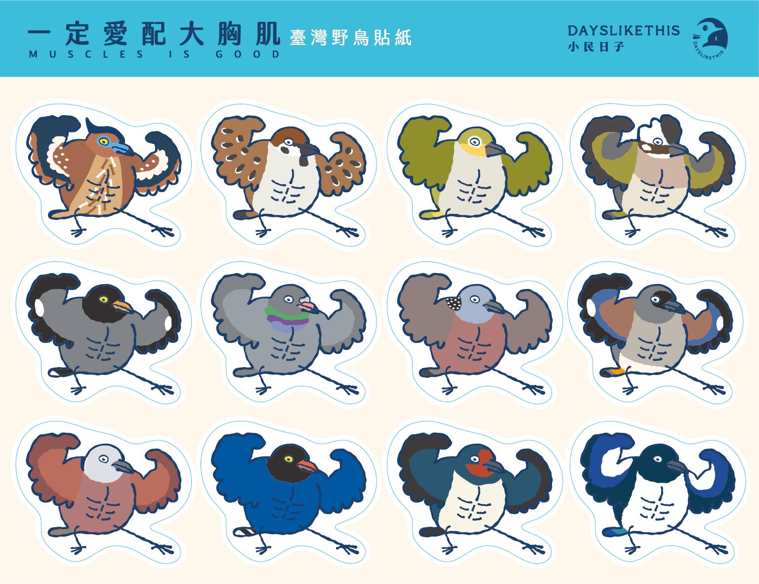 一定愛配大肌胸2.0