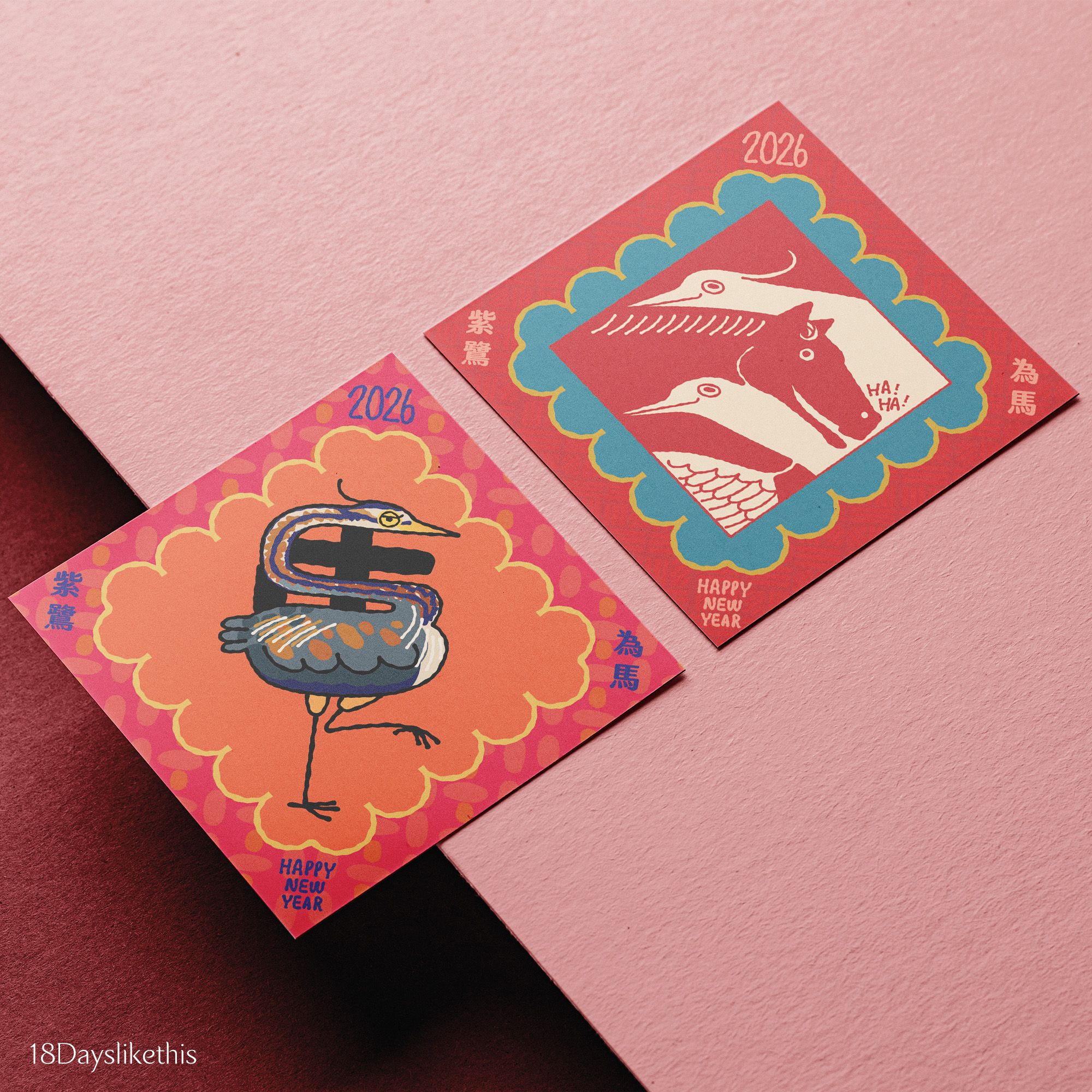 紫鷺為馬2026斗方