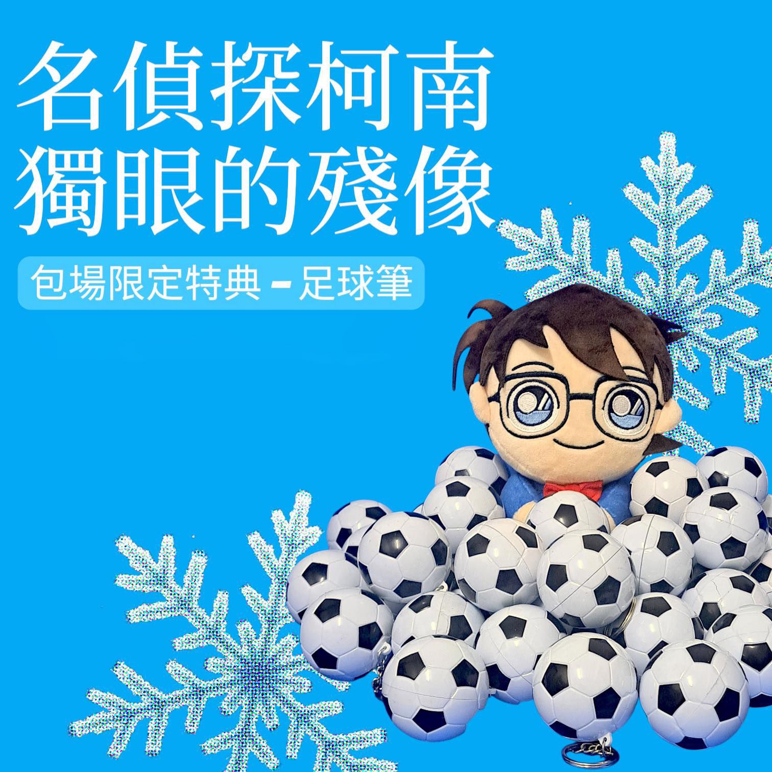 足球筆