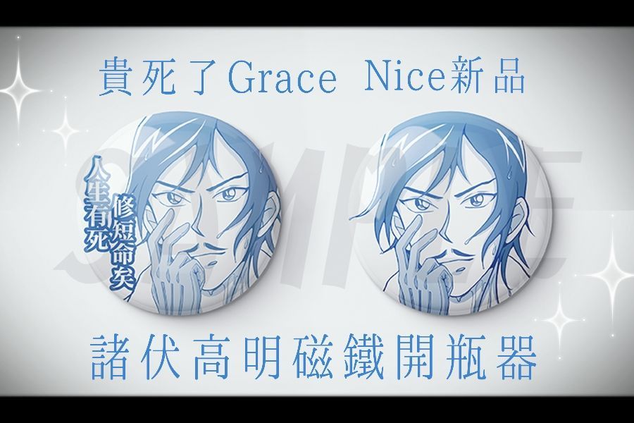 諸伏高明磁鐵開瓶器