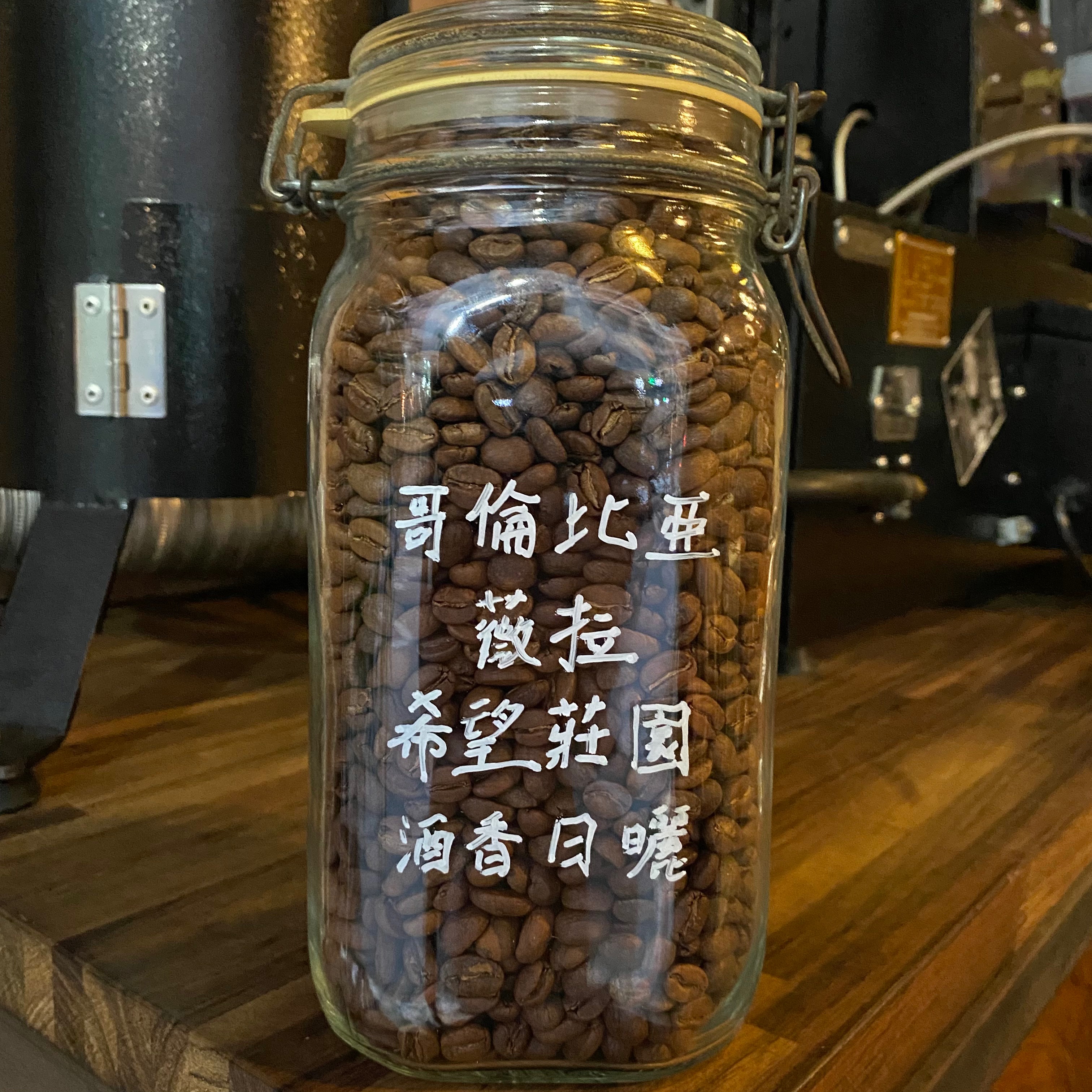 淺焙 哥倫比亞
