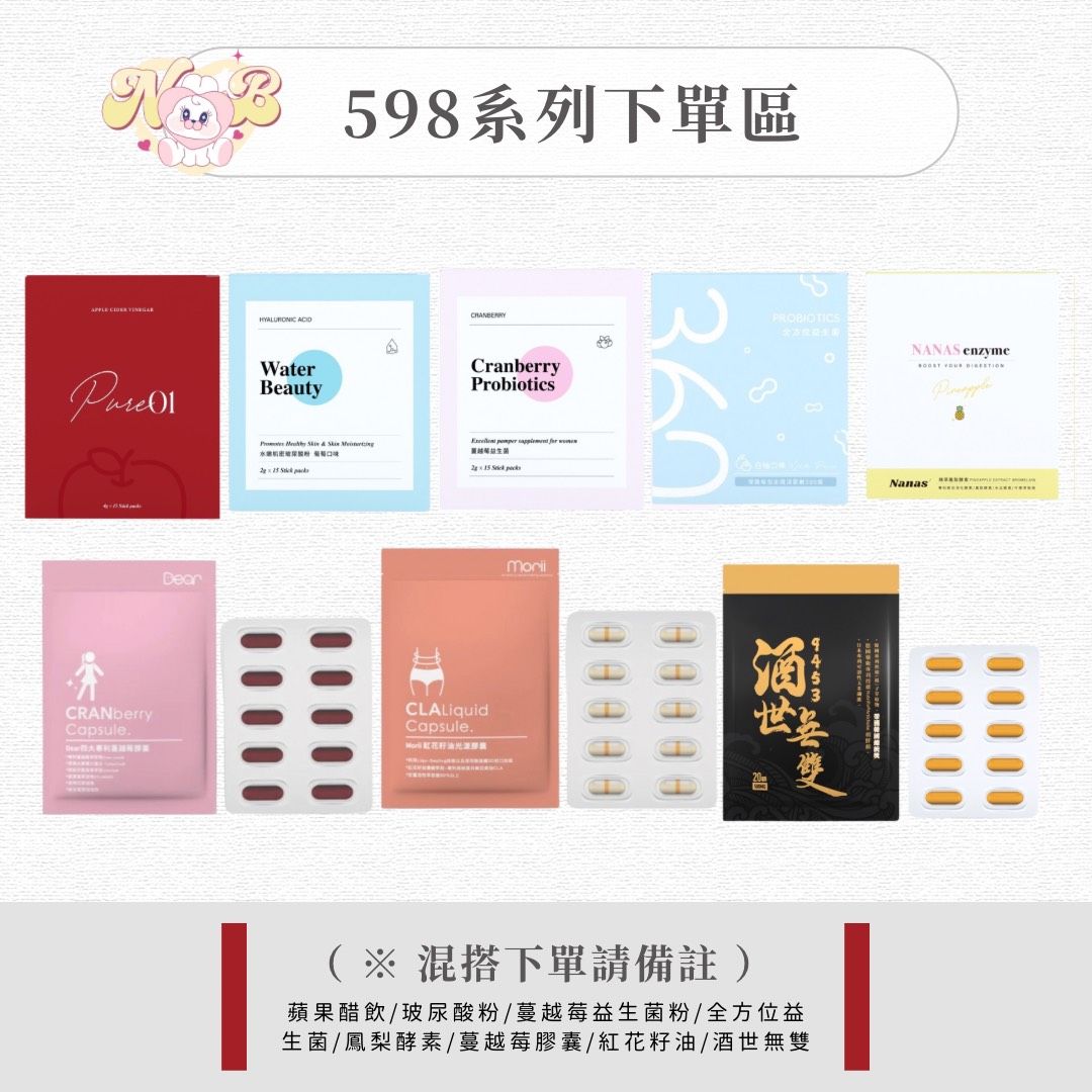 598系列下單專區