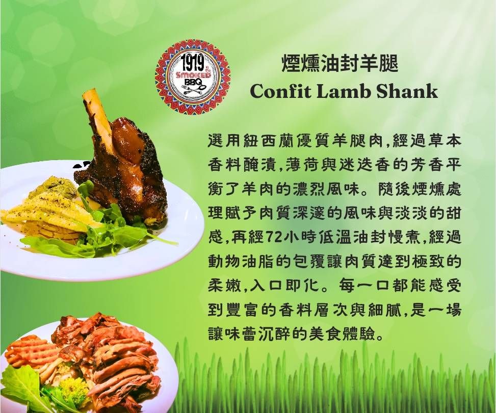 美式柴燒BBQ 油封羊腿