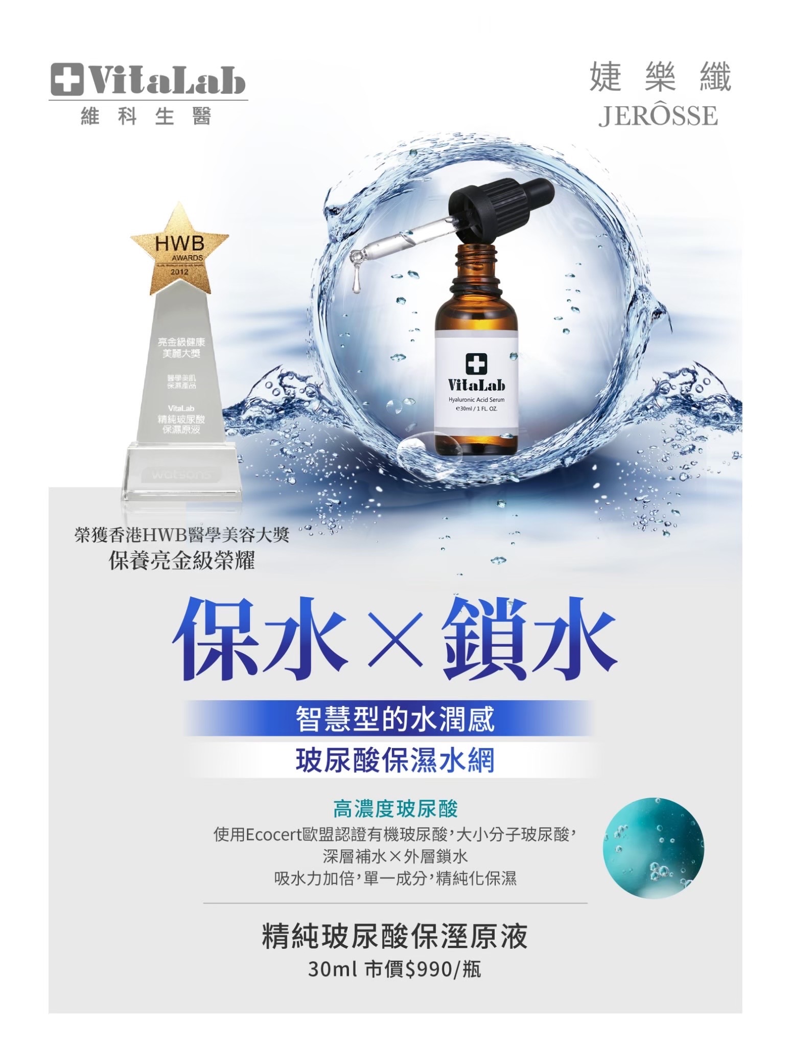 玻尿酸保濕原液