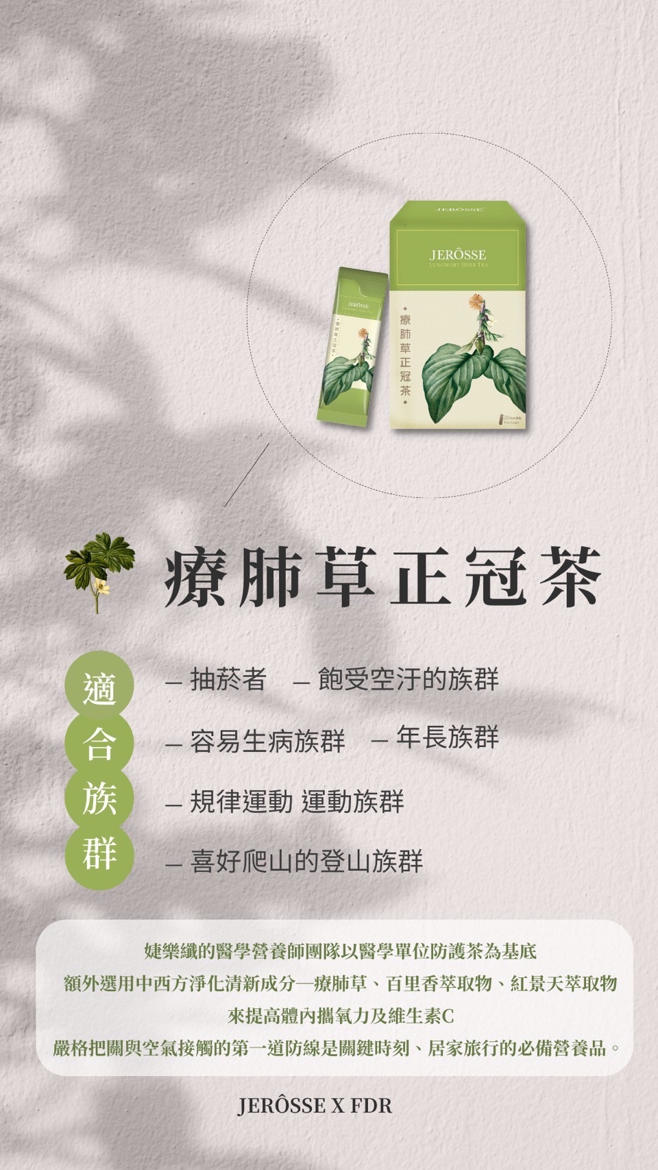 療肺草正冠茶