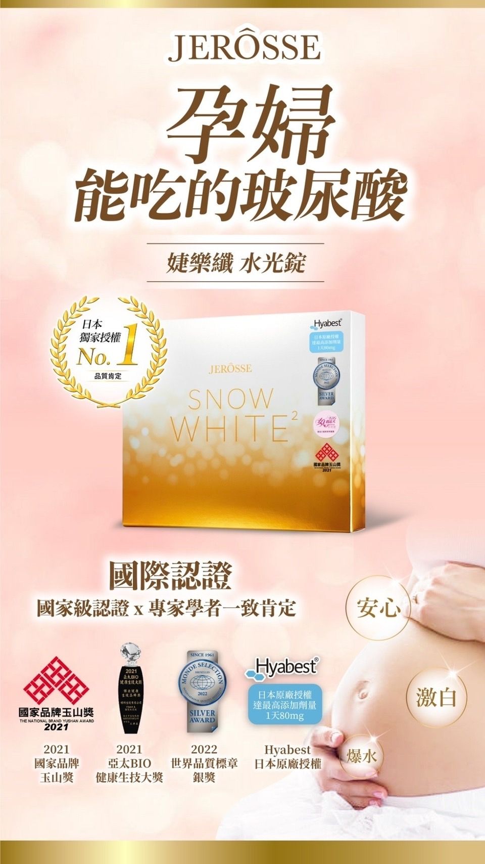 【婕樂纖】水光錠