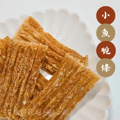 【小魚脆條🐟】寵物零食 貓零食 狗零食 寵物肉乾 手工零食 100%天然零食 無甘油無調味健康之選！