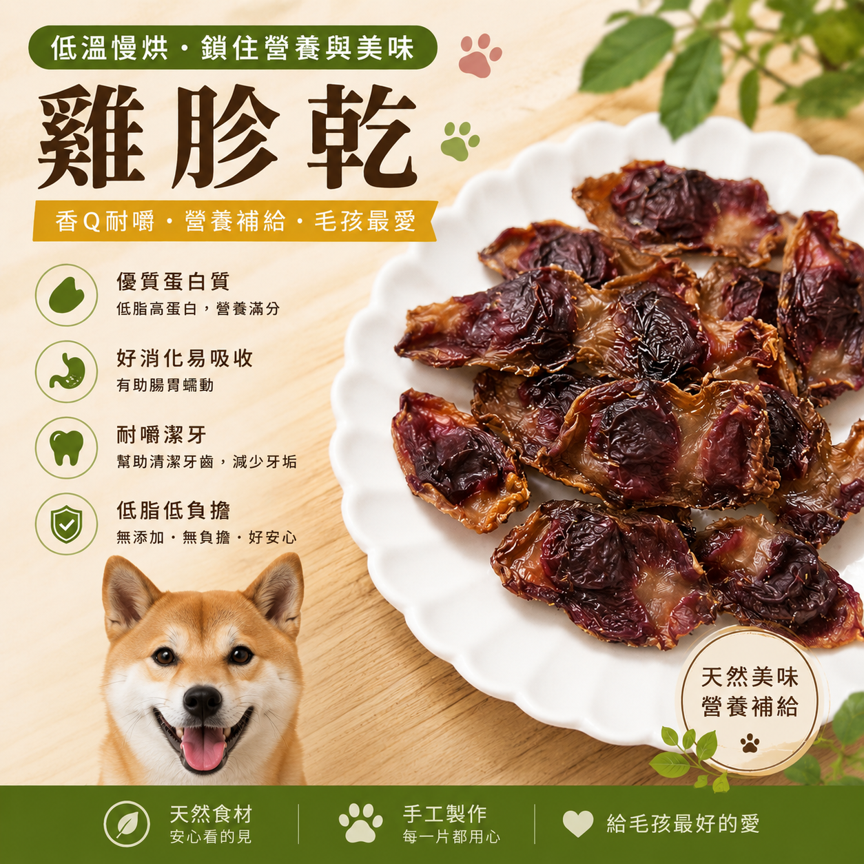 【雞胗乾】耐咬潔牙零食｜天然無添加｜訓練獎勵｜高蛋白低脂｜狗狗零食