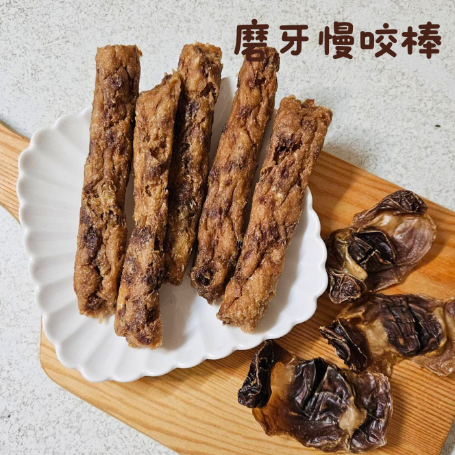慢咬棒｜狗狗磨牙耐咬｜雞肉雞胗製作 無添加甘油防腐劑｜毛孩獎勵點心