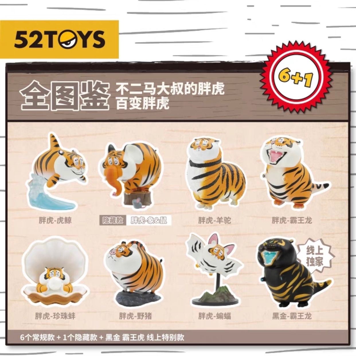 百變胖虎