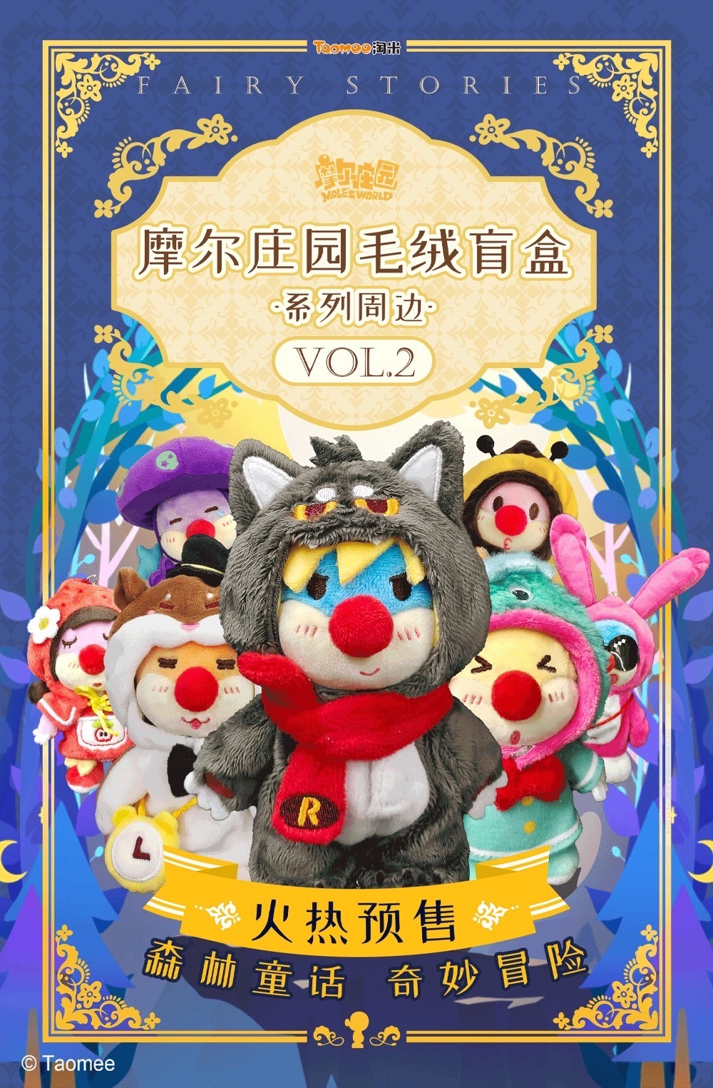 摩爾莊園 玩偶盲盒 絨毛掛件盲盒