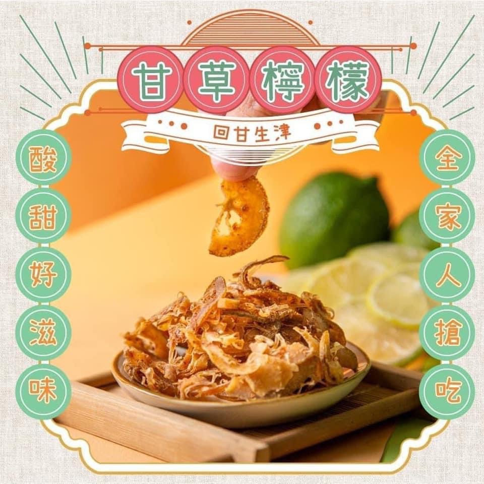 日曬檸檬乾！夏季特價$30！限量50包