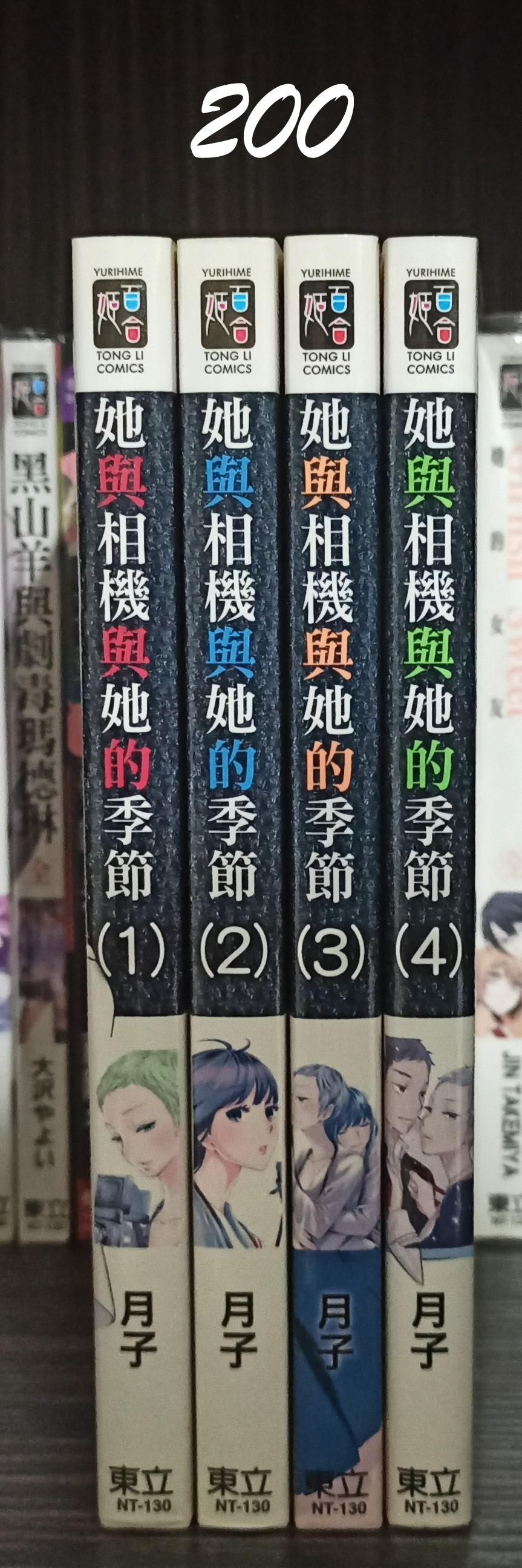 中文漫畫 她與相機與她的季節 1~4