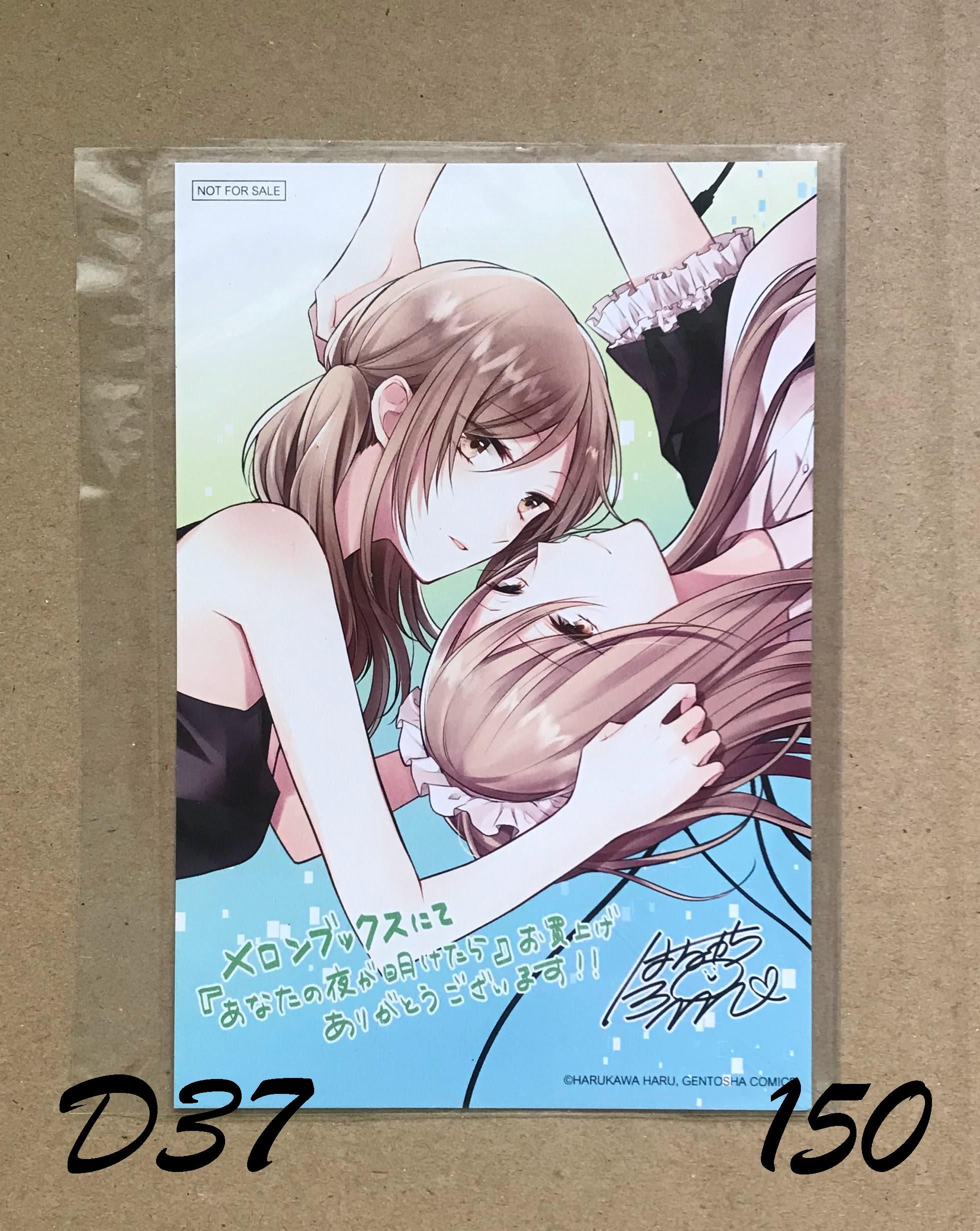 あなたの夜が明けたら はるかわ陽