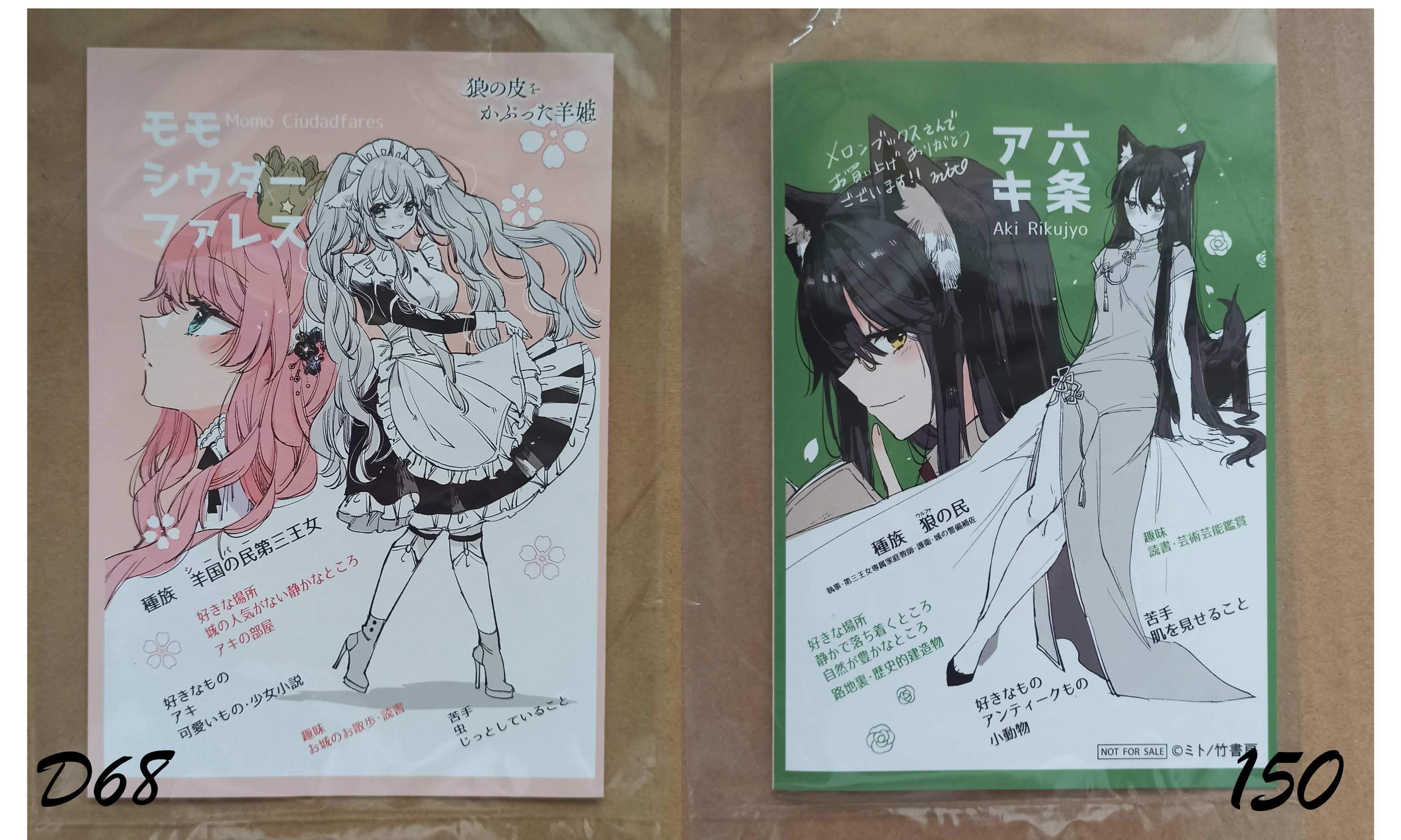 披著狼皮的羊公主