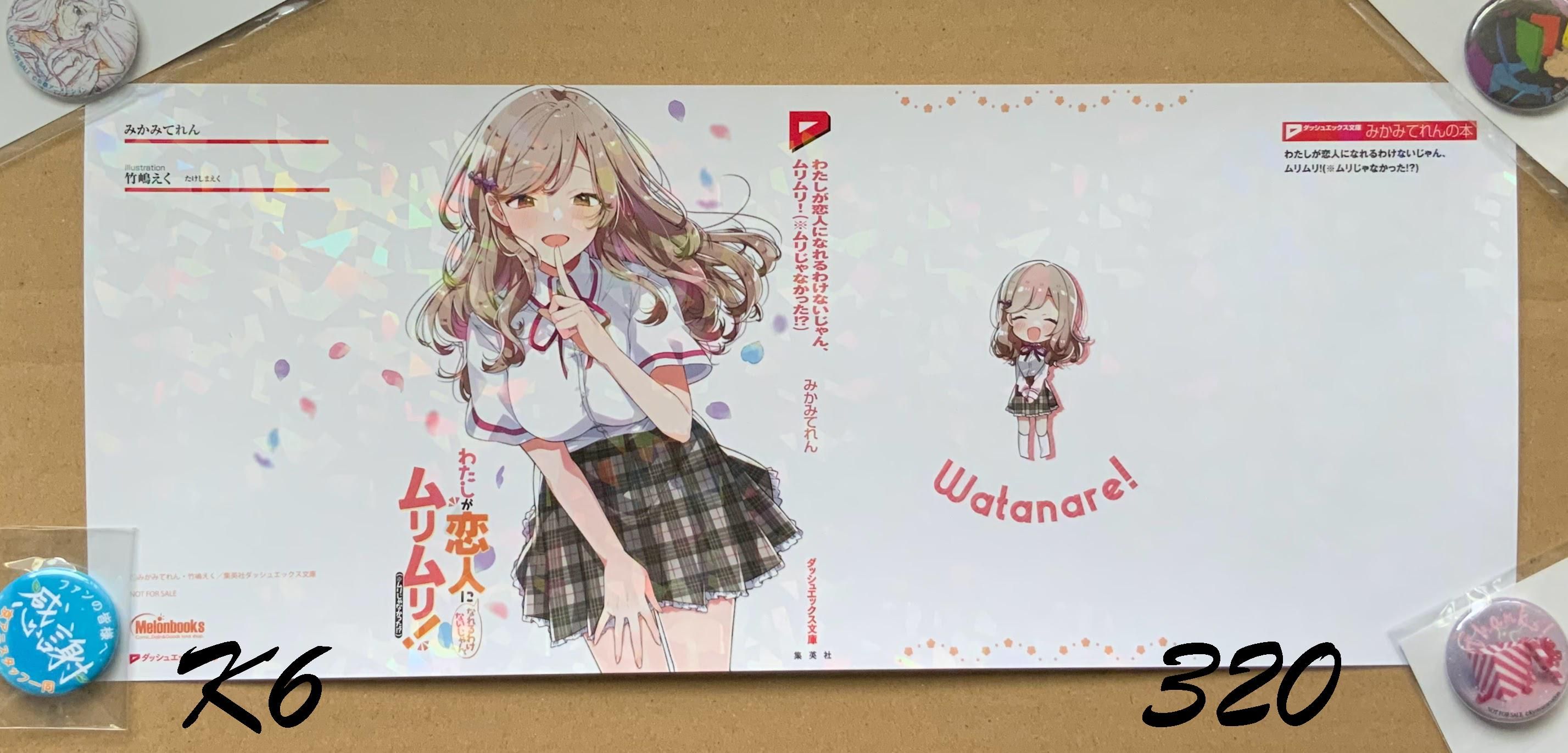 特典我怎麼可能成為妳的戀人，不行不行！（※也不是不可能!?）