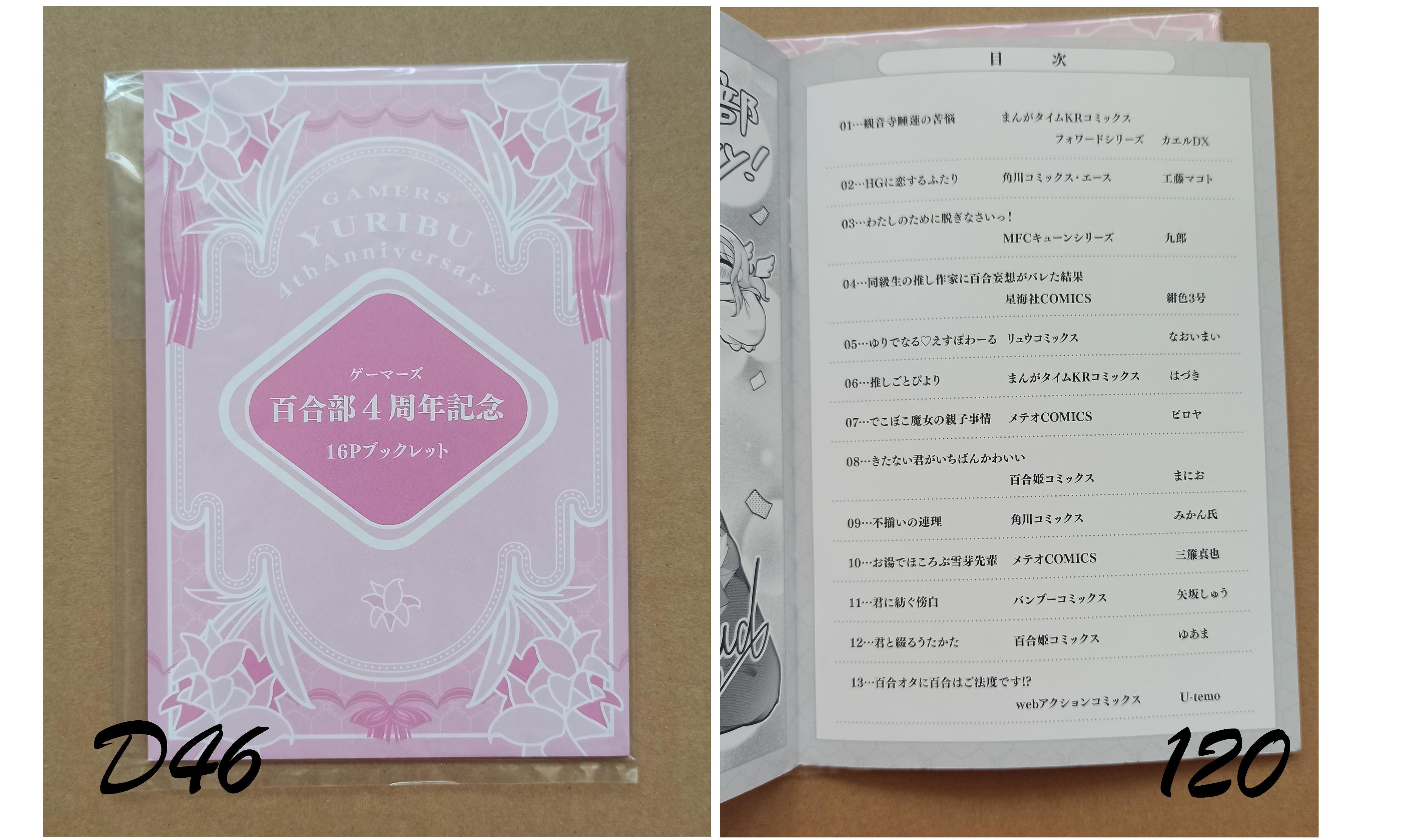 Gamers百合部 週年紀念小冊子