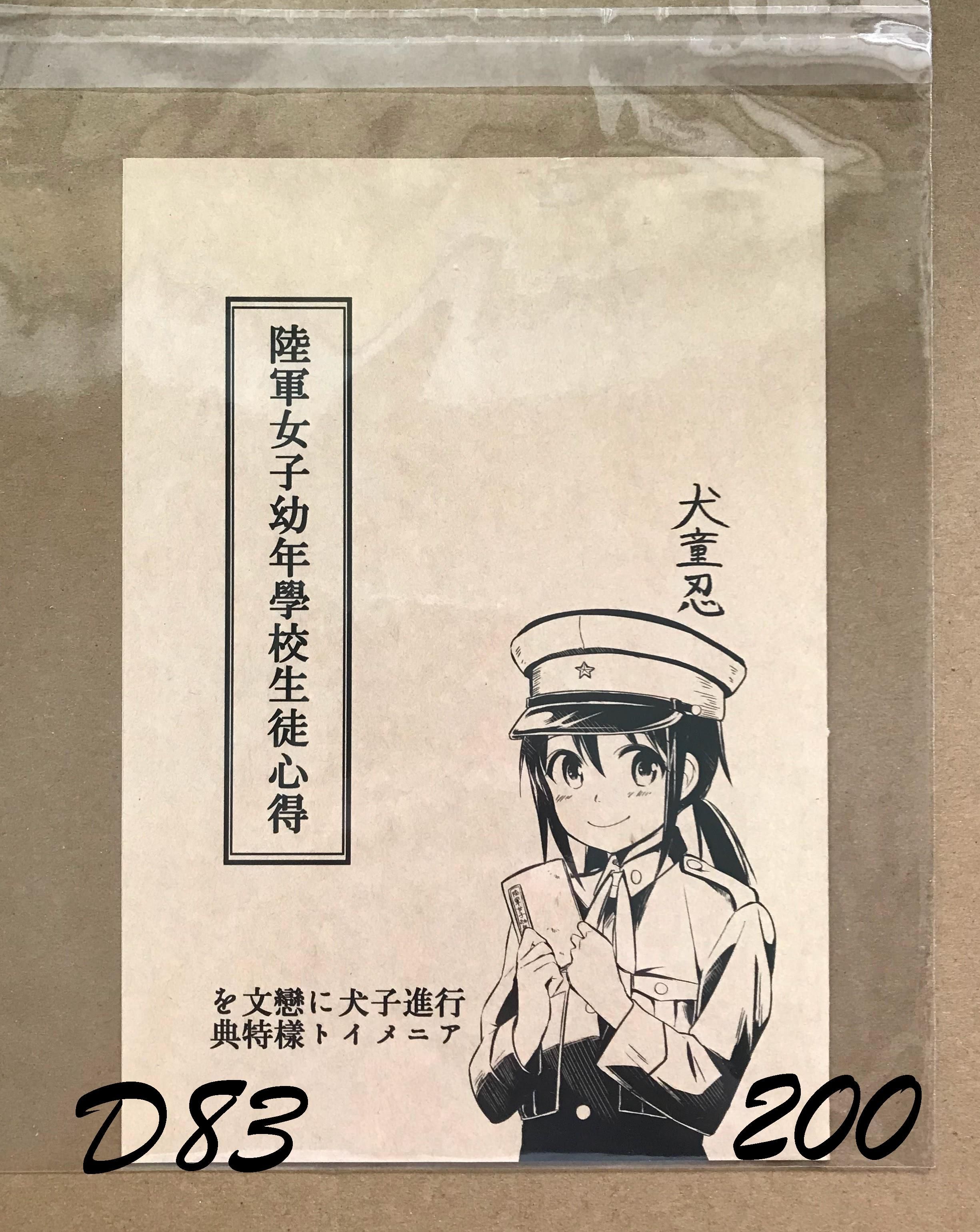 行進子犬に恋文を