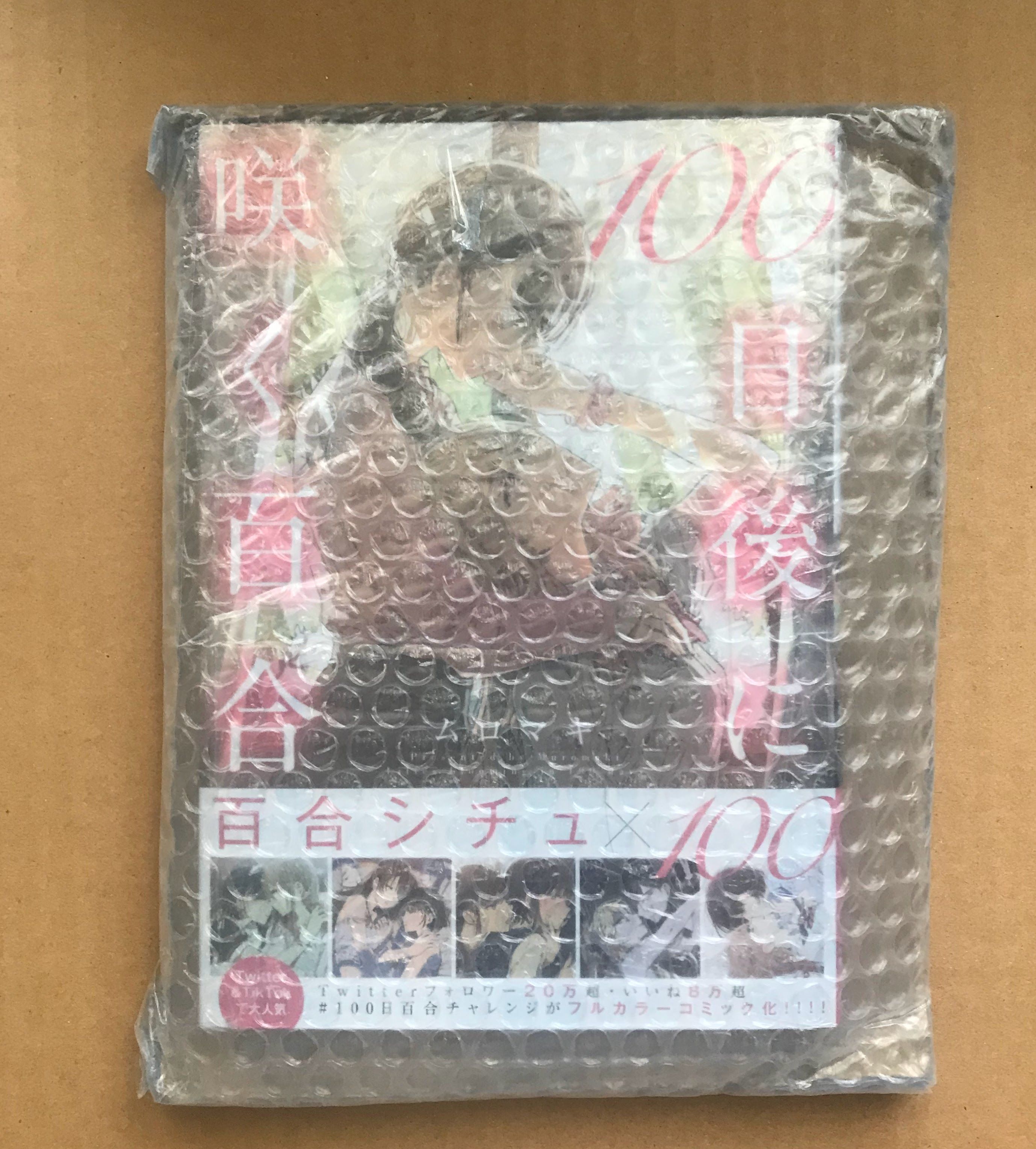 100日後に咲く百合