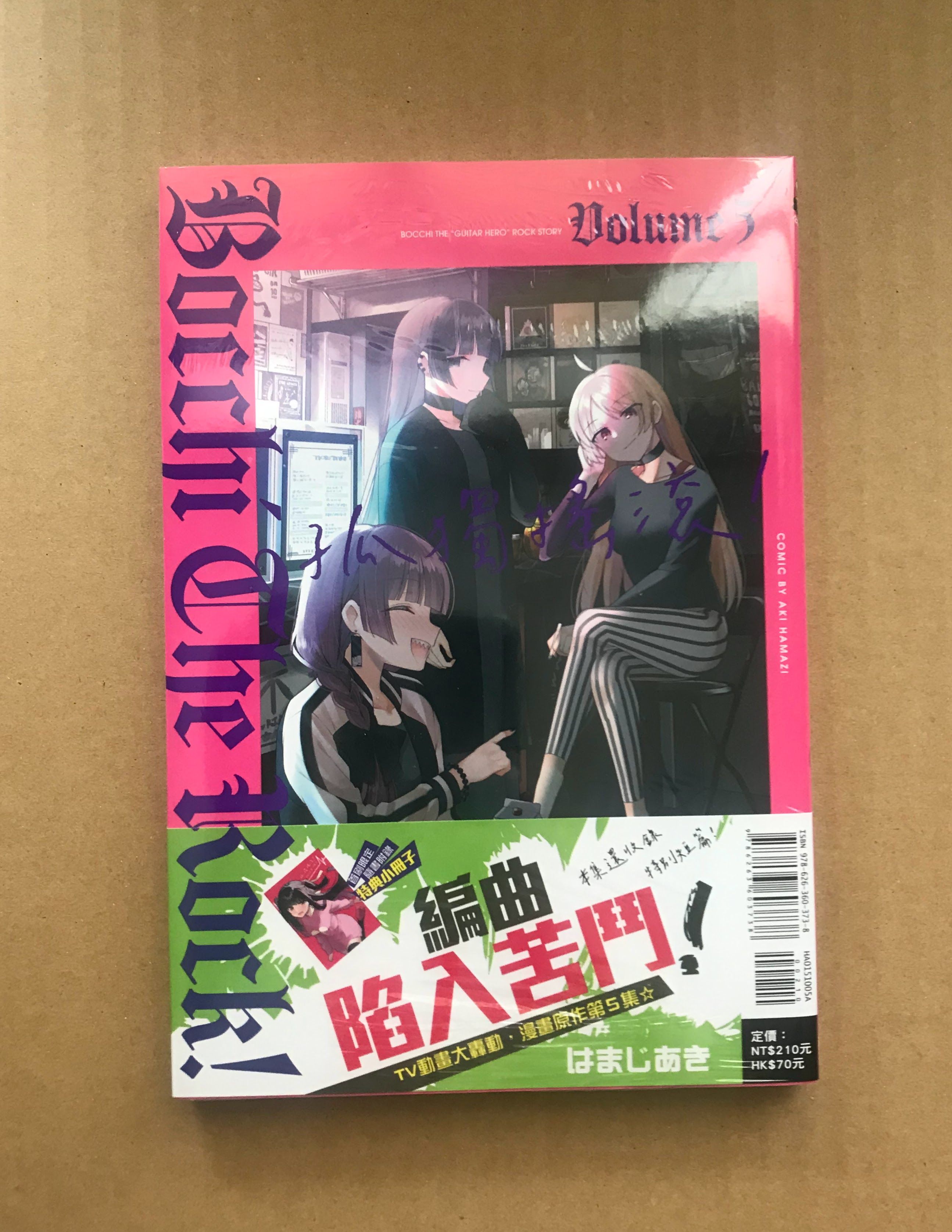 孤獨搖滾！ 5 （首刷限定版）附小冊子