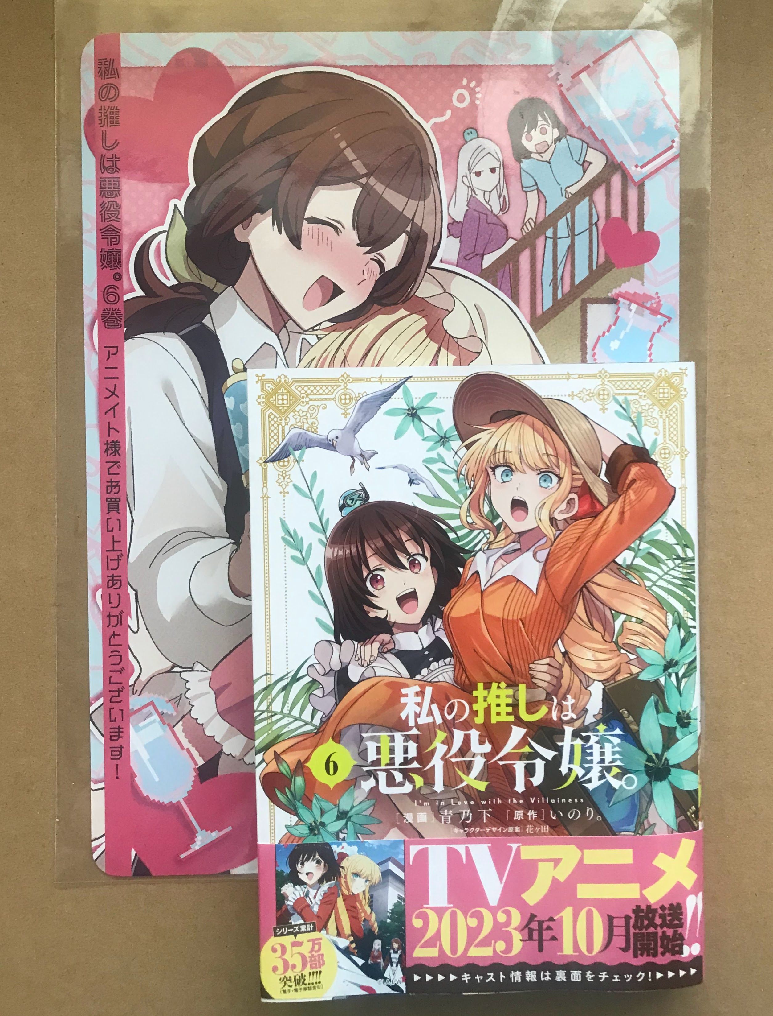 日文漫畫 私の推しは悪役令嬢。