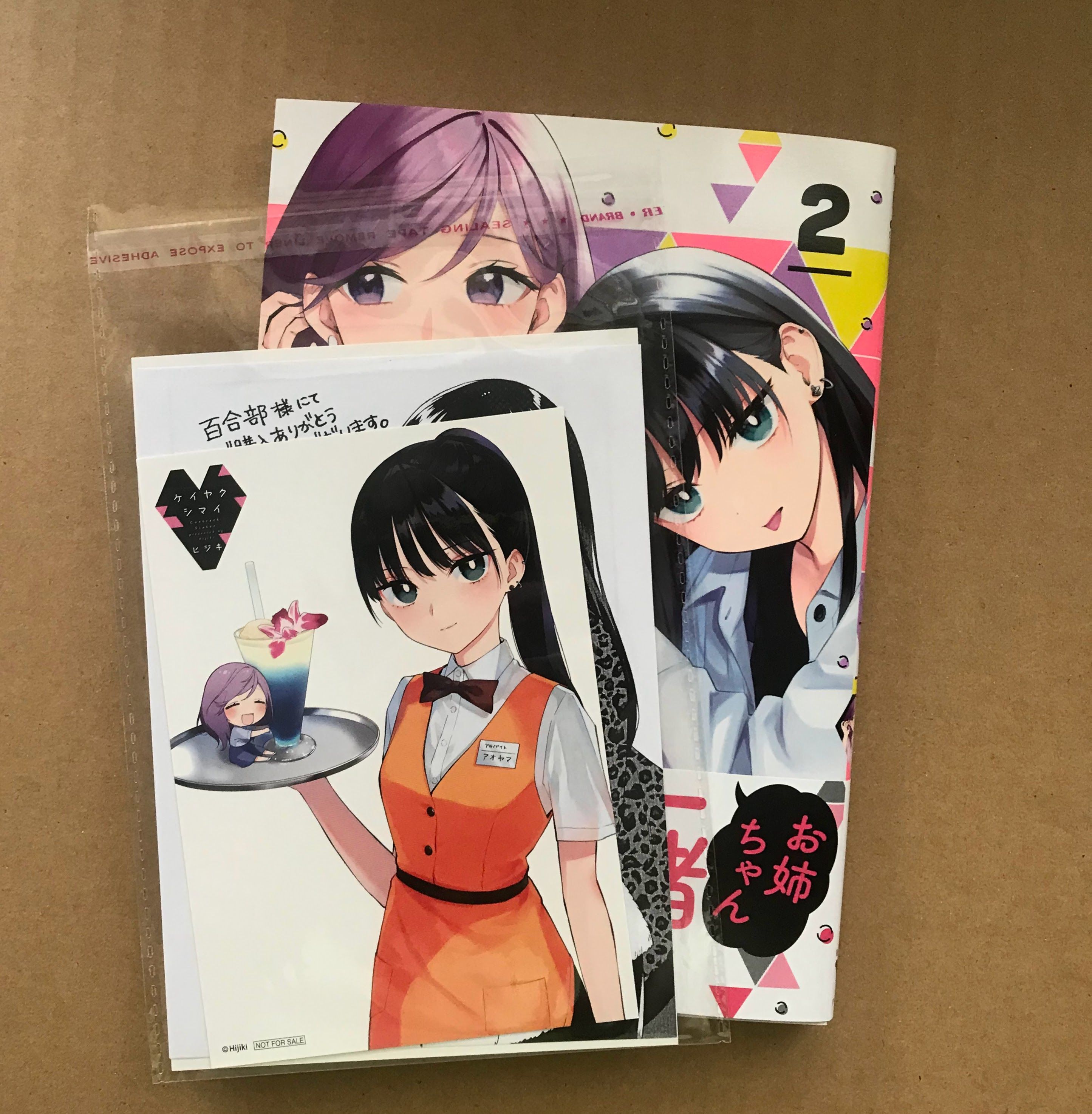 日文漫畫 ケイヤクシマイ