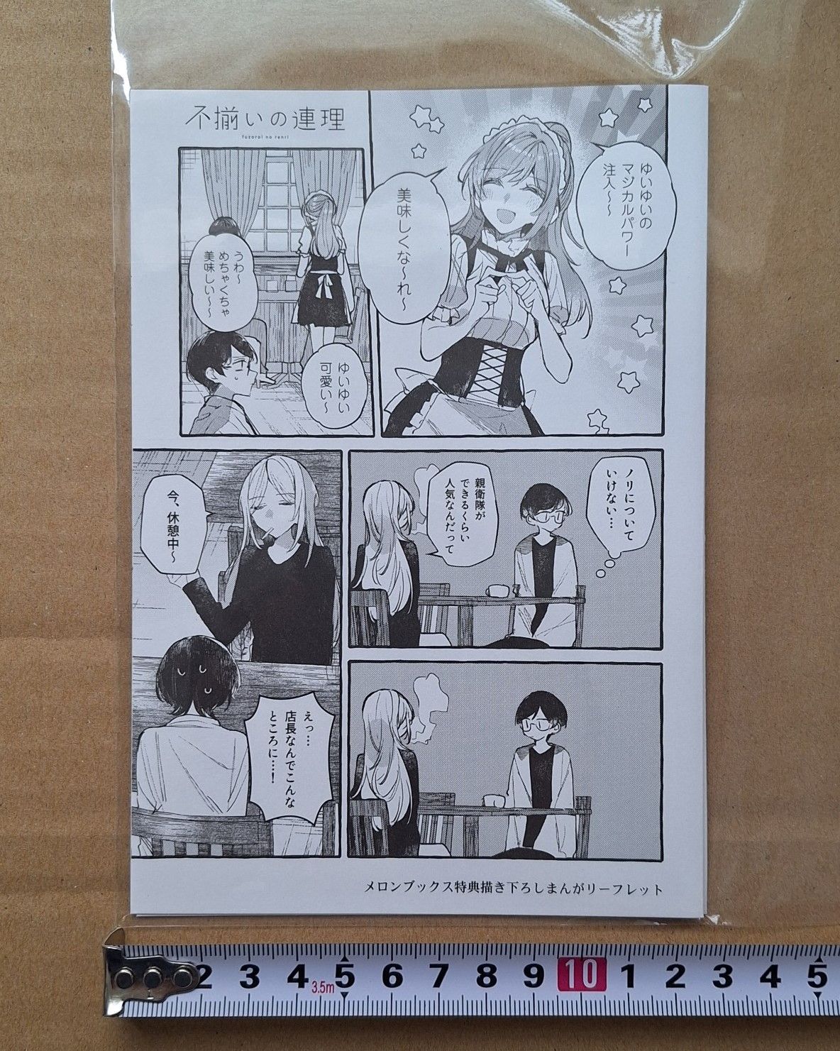 不揃いの連理 特典