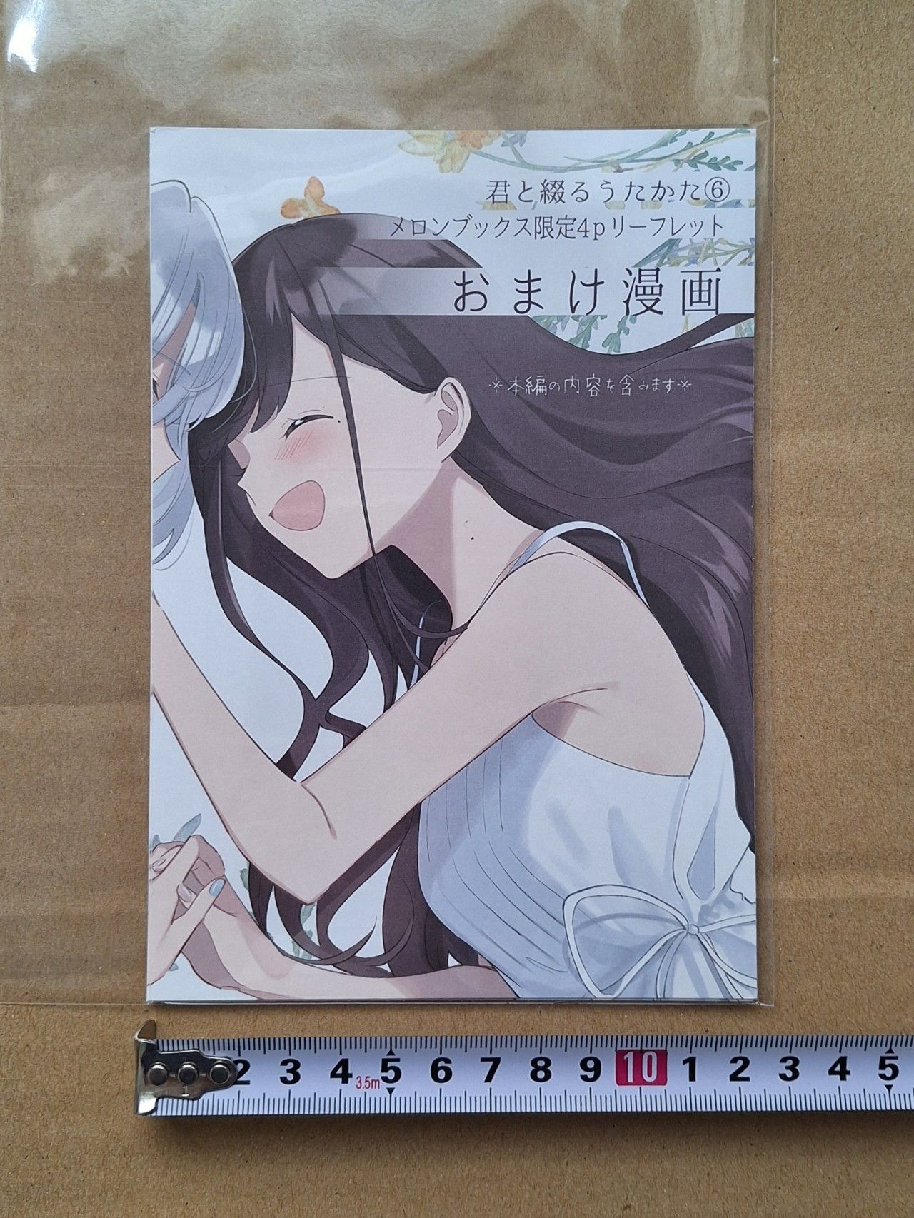 與妳邊綴的泡沫 君と綴るうたかた