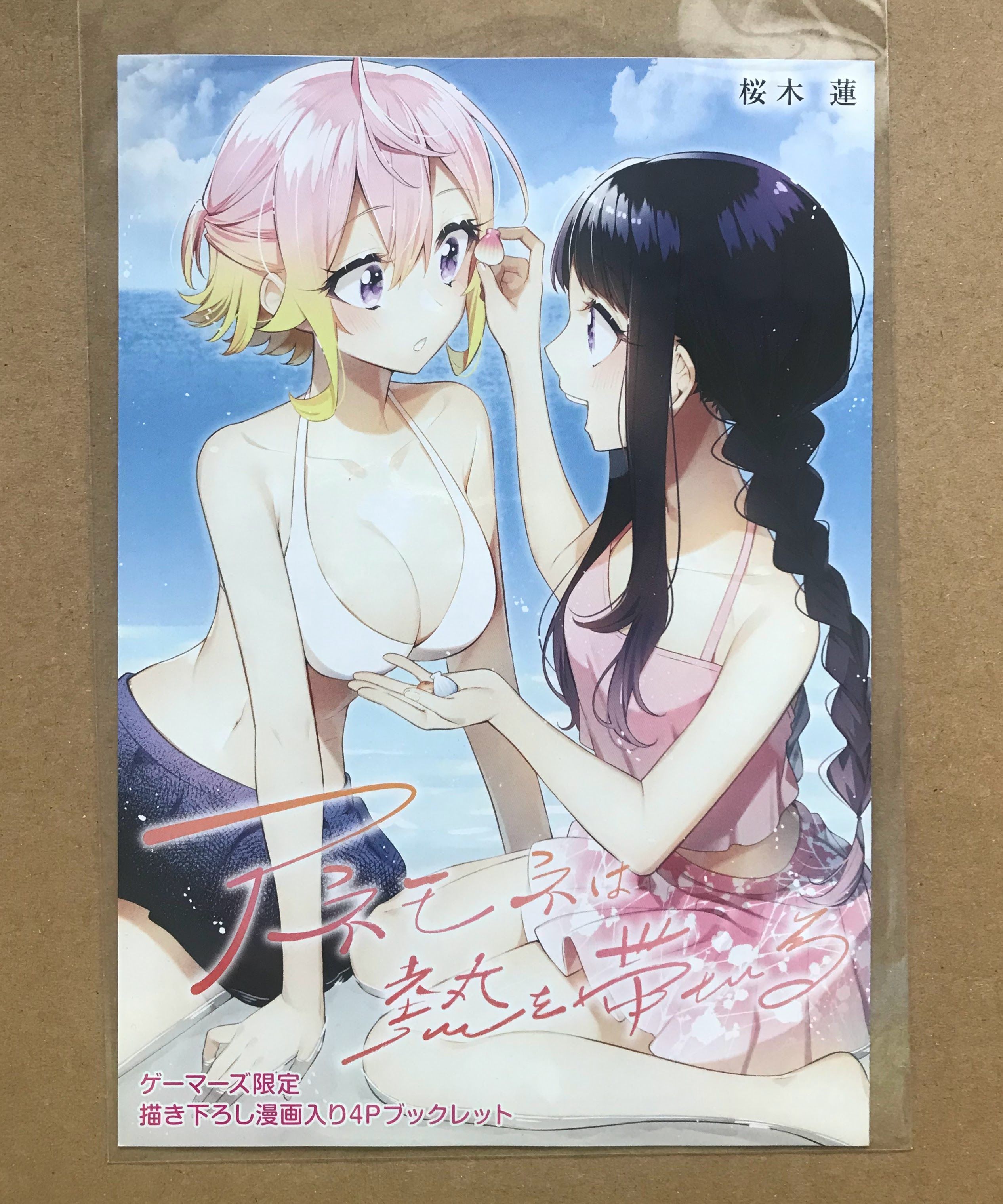 溫熱的銀蓮花 アネモネは熱を帯びる 作者：桜木蓮