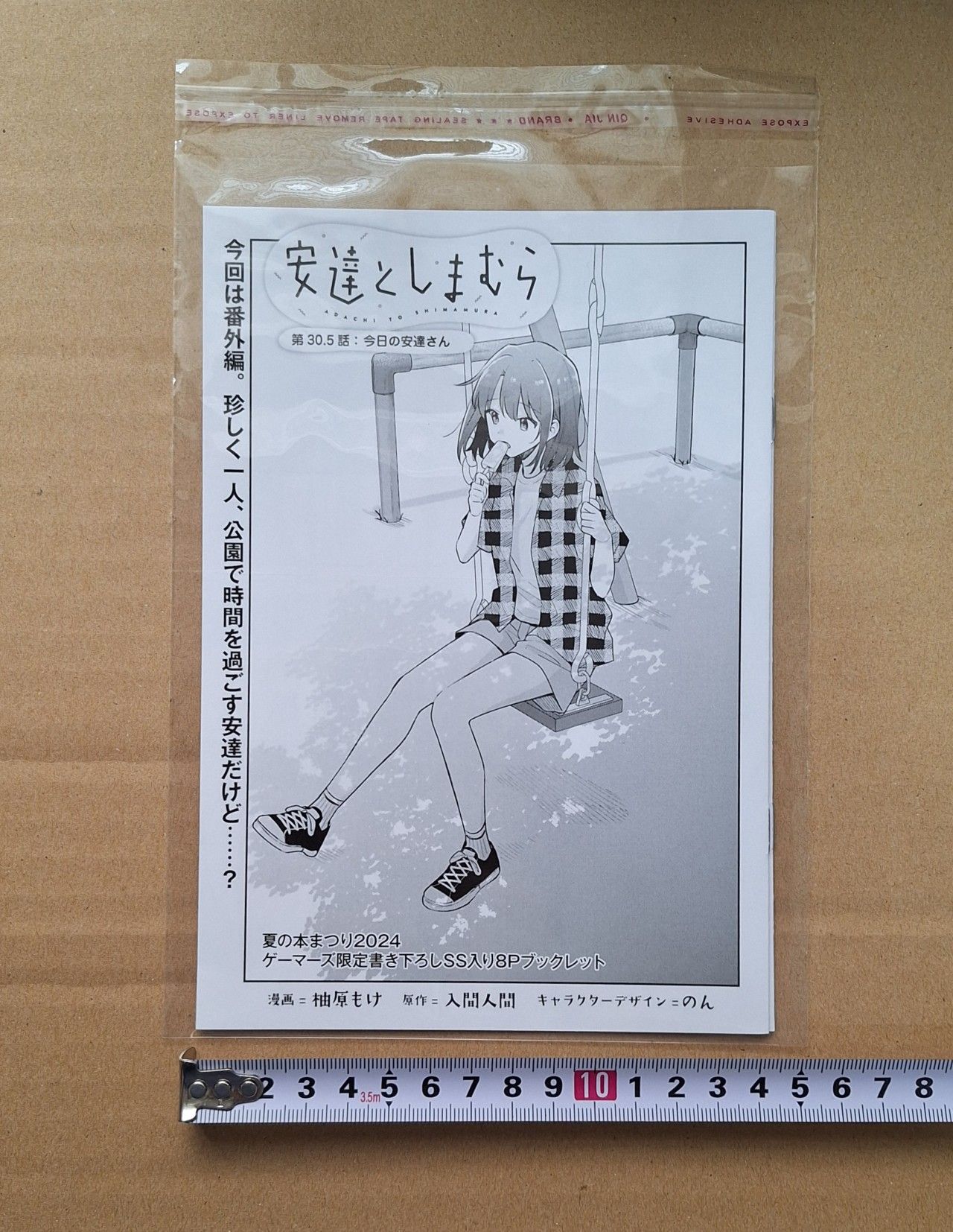 安達與島村 安達としまむら 作者：入間人間