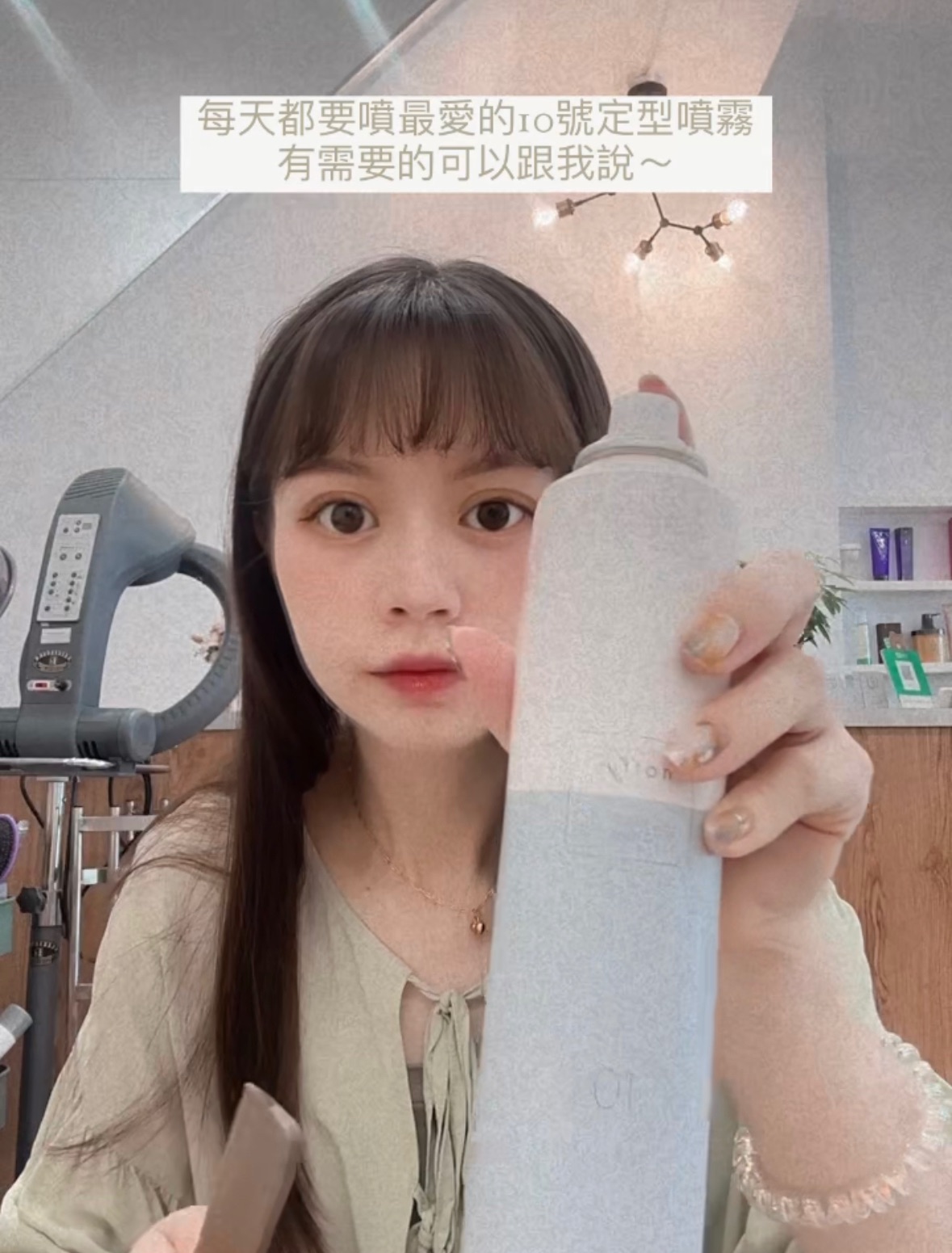 10號定型噴霧
