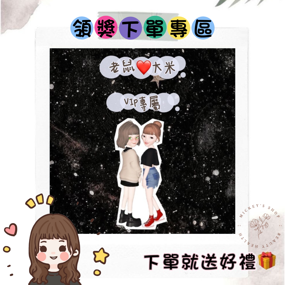 米奇妙妙屋領獎專區