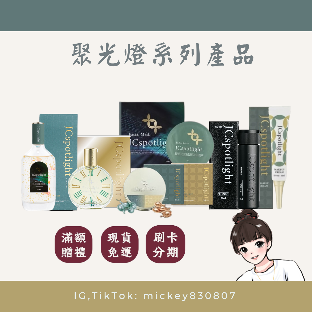 聚光燈全系列產品